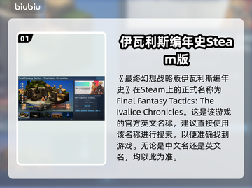 最终幻想战略版伊瓦利斯编年史Steam英文名大揭秘！🎮🔥截图2