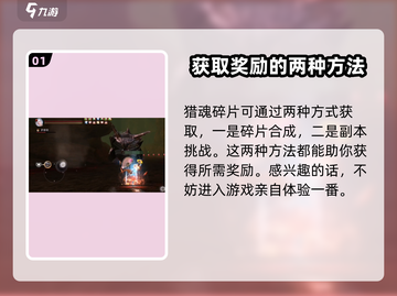 猎魂觉醒🔥不灭火种获取秘籍，轻松搞定！截图2