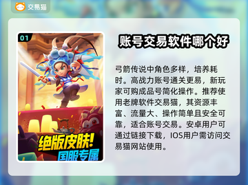 弓箭传说账号交易🔥安全平台推荐🎉截图2