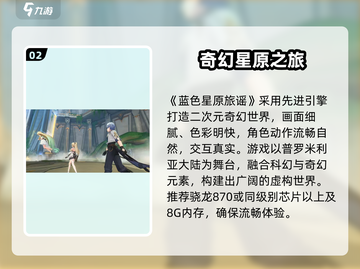 🎮《蓝色星原旅谣》引擎大揭秘！截图3