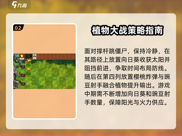植物大战僵尸第二关🔥超简单攻略来啦！🎉截图3