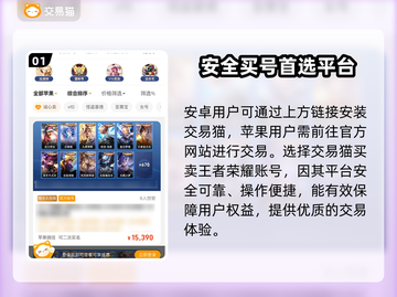 王者荣耀买号哪里香？🔥正规平台推荐来啦！🎮截图2
