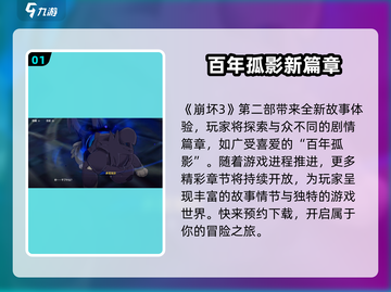崩坏3第二部🔥全新故事剧情揭秘！不容错过的精彩内容🎉截图2