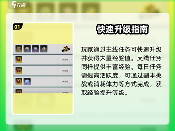 《星痕共鸣》升级攻略🔥快速提升技巧！🎮截图2