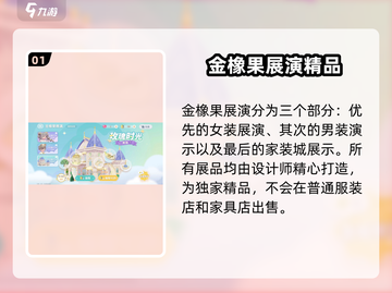 心动小镇🔥展演纪念品获取攻略✨快来看！截图2