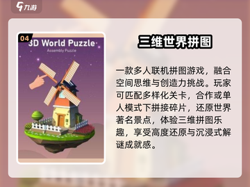 🔥2024最火建筑拼图手游💥截图5