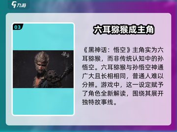 黑神话悟空主角竟是他！游戏🔥真身曝光截图4