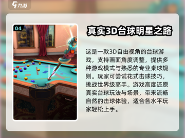🔥2024超有趣台球游戏合集，快来下载体验！游戏技巧全在这👇截图5