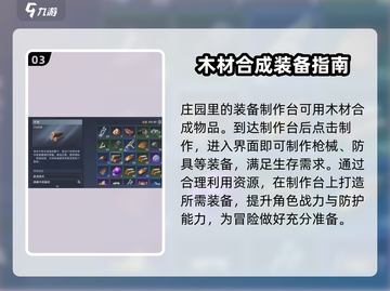 星球重启🔥木材合成方法大揭秘！新手必看💡截图4