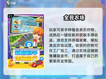 🚜2024最火农场游戏TOP5🔥截图2