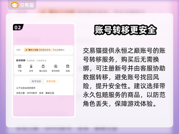 永恒之巅🔥安心买号交易平台推荐🎉截图3