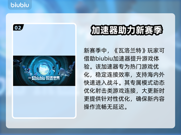 🔥瓦洛兰特2025第四幕大更新！🎮截图3