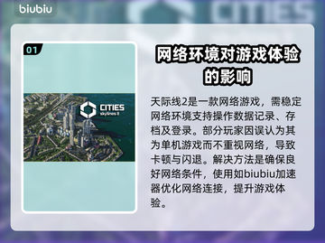 城市天际线2闪退怎么办？💡掌握这些解决办法，畅玩无阻！截图2