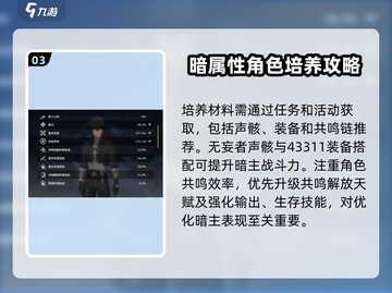 鸣潮暗主培养攻略🌟玩转游戏必备技巧！截图4