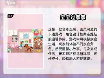 2025最受欢迎✨小孩子过家家游戏大全来啦！截图3