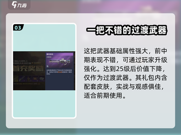 星球重启💎首充武器升级机制大曝光！玩家必看🔥截图4