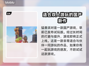 猛兽派对国产？动物派对真香警告！🔥🎮截图5