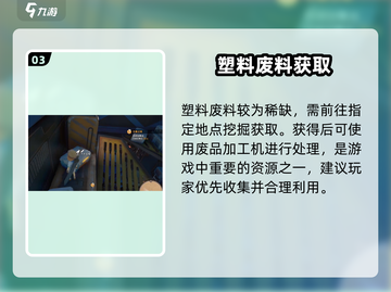 🔥《沙石镇时光》塑料废料刷新点大揭秘！🎮截图4