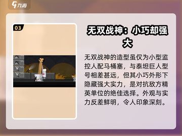 马桶人逆袭：强力人物🔥带你称霸游戏✨截图4