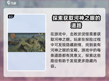 龙息神寂🔥河神之眼获取方法大揭秘！截图3