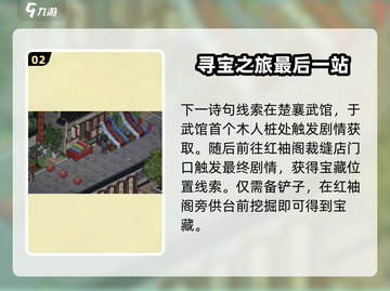 大侠立志传🔥朱门酒肉谜题寻宝解法全攻略！截图3