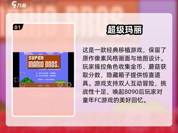 经典超级玛丽🔥好玩到停不下来！🎮截图2