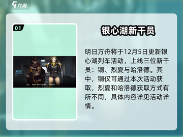 🔥明日方舟烈夏获取攻略！⚡截图2