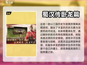 🔥三国迷必玩！经典单机游戏推荐💥截图5