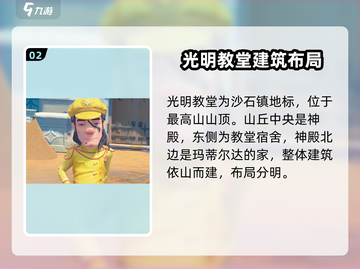 《沙石镇时光》教堂位置🔥超详细地图指引来啦！截图3