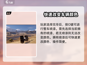 创世战车🔥喷漆作用大揭秘！玩家必看💥截图3