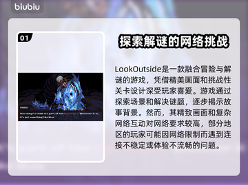 LookOutside加速器哪个好用？玩游戏不卡顿的秘密在这里👇🎮截图2