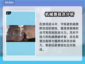 地平线零之曙光：机械兽大揭秘！🔥🤖截图2