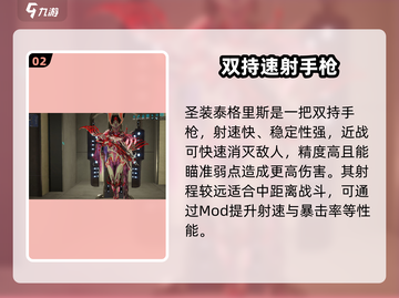 星际战甲手游🔥双持武器全解析！💎截图3