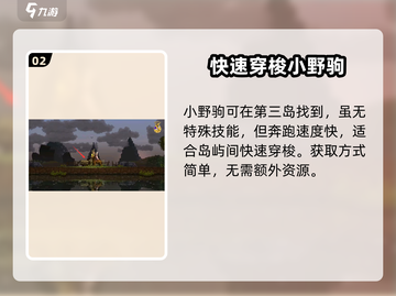 🎮王国两位君主坐骑全揭秘！稀有坐骑大公开👑截图3