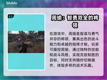 真三国无双起源🔥周瑜超强攻略💥截图3