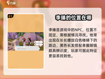 心动小镇🔥李臻在哪？精准位置大曝光！📍截图2