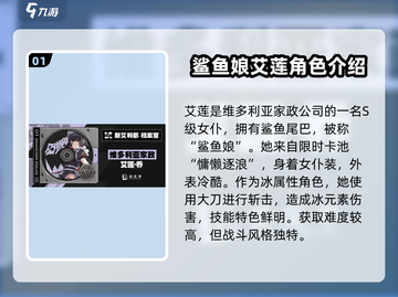 绝区零🔥鲨鱼娘艾莲乔超详细角色解析来啦！截图2