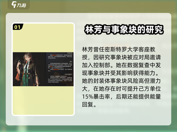 异象回声🔥林芳探员角色全面解析来啦！截图2