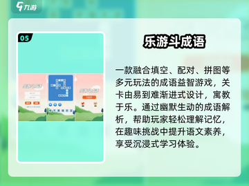 🔥2025最火成语手游TOP榜💥截图6