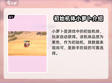 天元突破红莲螺岩🔥机体全揭秘！游戏党必看💥截图2