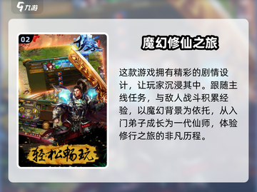 极道仙师😎加速器推荐，游戏流畅不卡顿！截图3
