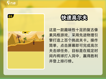 2025超耐玩3D高尔夫手游🔥精选推荐💥  
（含emoji：🔥）截图6