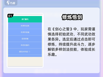 剑心之誓🔥新手必看神级玩法💥截图2