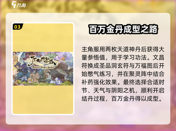 《了不起的修仙模拟器》💥百万金丹❌秘技🔥截图4