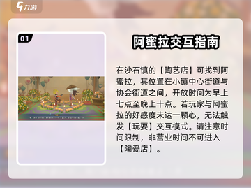 沙石镇时光⚡阿蜜拉玩耍触发攻略来了！📌截图2