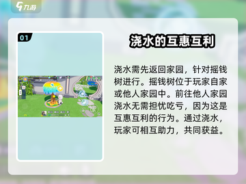 元梦之星家园浇水秘籍💎让你的植物疯长！截图2