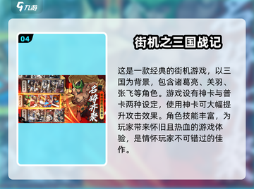 🔥2025热门街机PK游戏推荐合集🎮截图5