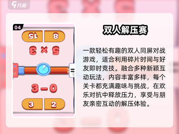 🔥2025双人对战游戏Top榜💥截图5