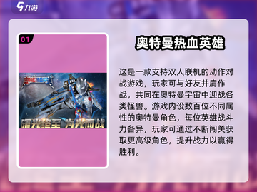🔥奥特曼双人闯关游戏大揭秘！🎮✨截图2