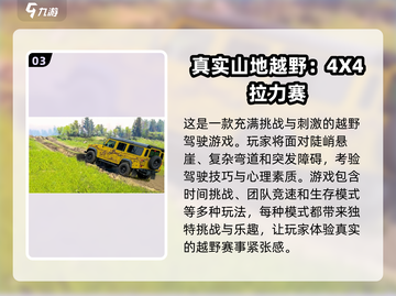 🔥2024必玩越野车游戏合集 Jeep爱好者冲！🚗截图4